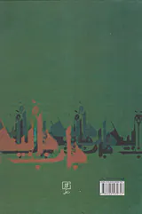فتنه باب